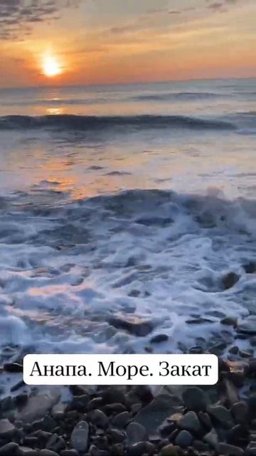 #Анапа Безумно красивый закат на море. смотреть онлайн