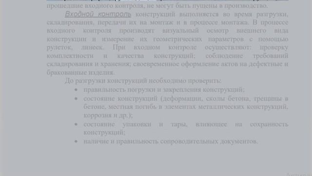 Кульшаров Б Б Технология монтажа бетонных и железобетонных конструкции 3 неделя смотреть онлайн