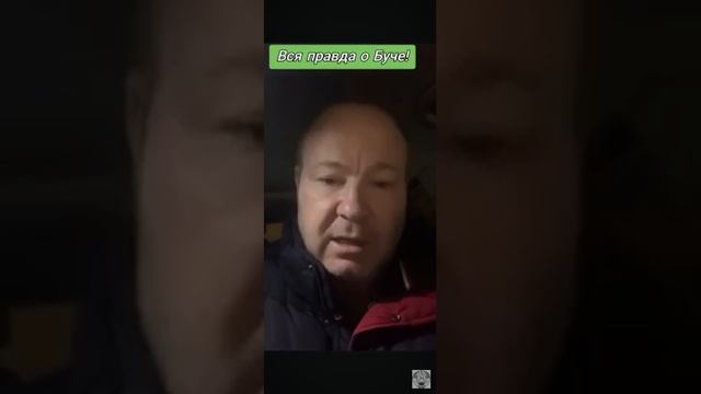 Вся правда о Буче смотреть онлайн