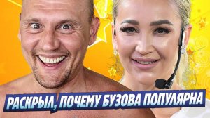 Новости Шоу-Бизнеса ★ Степан Меньщиков раскрыл, почему Бузова стала популярной
