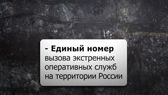 Служба 112 смотреть онлайн