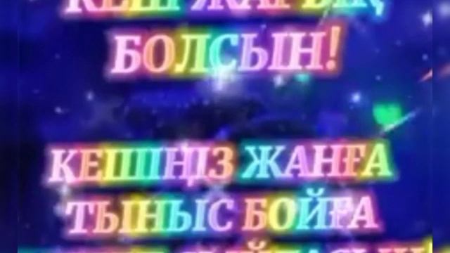LOVE ❤️ LOVE ❤️ Кайырлы кеш достар ♦️♦️♦️♦️♦️ смотреть онлайн