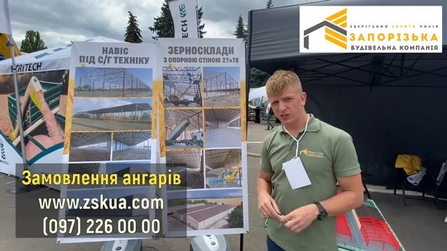 Ангари від «Запорізької будівельної компанії» на виставці «АГРО-2020» смотреть онлайн
