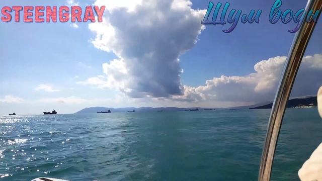 STEENGRAY - Шум воды смотреть онлайн