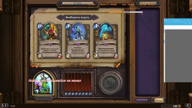 Hearthstone Deck Tracker и Arena Helper - смотрим, пробуем арену на вкус... смотреть онлайн