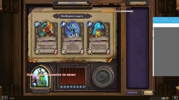 Hearthstone Deck Tracker и Arena Helper -  смотрим, пробуем  арену на вкус...