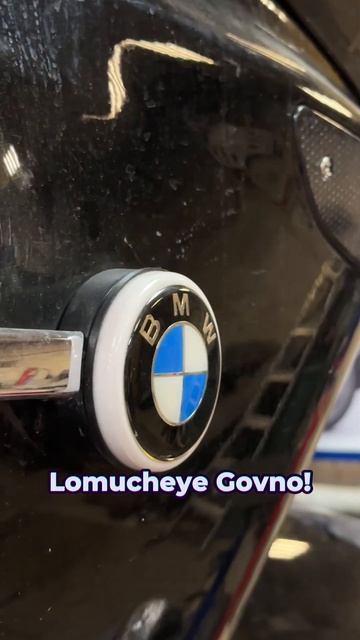 BMW - ломучее г..но? смотреть онлайн