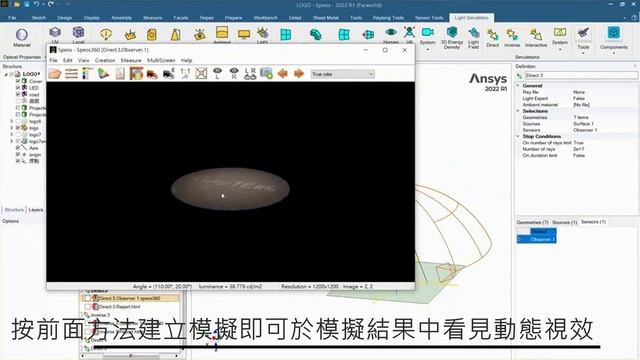 【睿騰創意】SPEOS&Zemax智慧投影燈整合設計應用—可視化路照動態模擬 смотреть онлайн