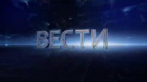 заставка вести в 23:00