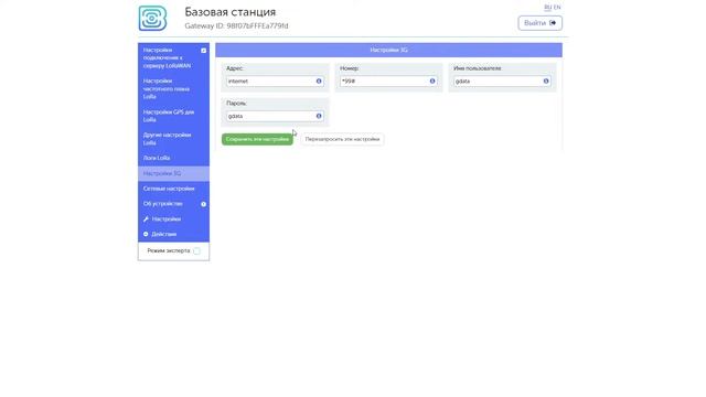 Добавление Устройств В NEKTA. Базовые Станции LoRaWAN