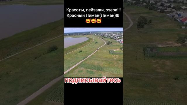 красный лиман(лиман)Донецкая область