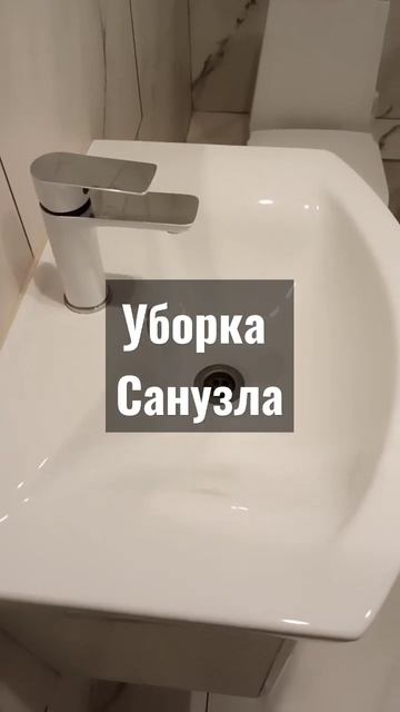 Уборка санузла #клининг #уборка #санузел #cleaning #clean #house #work #job #услуги #работа смотреть онлайн