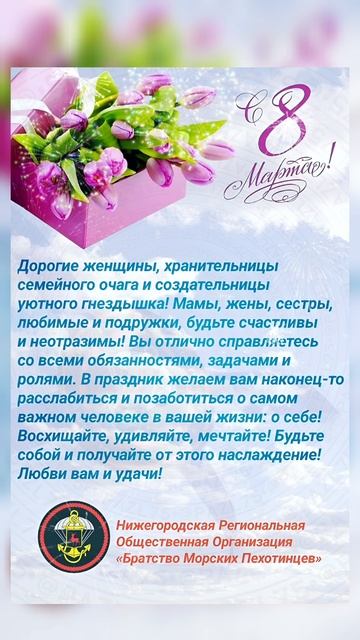 С Наилучшими пожеланиями ❤️ от НРОО «Братство Морских Пехотинцев» смотреть онлайн