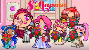 Аватар ворлд 8 марта❤️ НОВЫЕ ПРИЧЁСКИ и СЮРПРИЗ 🎁  от МАЛЬЧИШЕК❤️