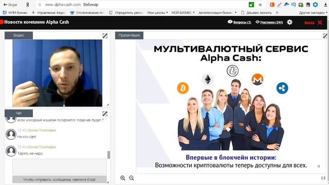 Alpha Cash презентация Новости компании от 19 12 2017 смотреть онлайн