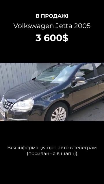 Volkswagen Jetta 2005 смотреть онлайн