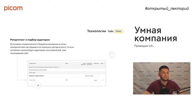 Подбор аудитории в Яндексе смотреть онлайн