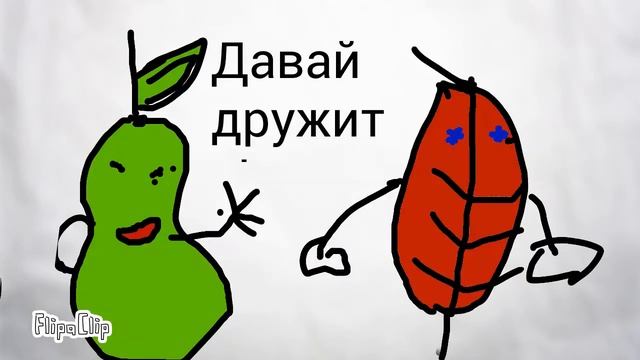 груша