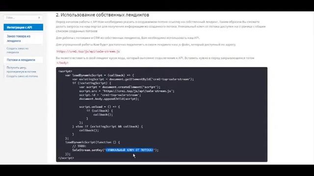 Как подключить свой лендинг и работать с API в CRM1.TOP смотреть онлайн