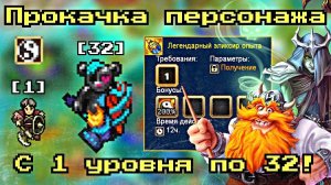 WARSPEAR ONLINE ➤ КАК БЫСТРО ПРОКАЧАТЬ СВОЙ УРОВЕНЬ?