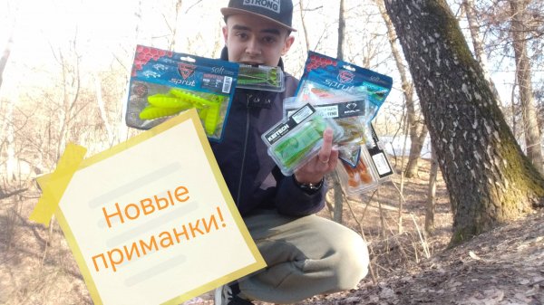 Новые приманки, KEITECH, SPRUT, BRIALIN.