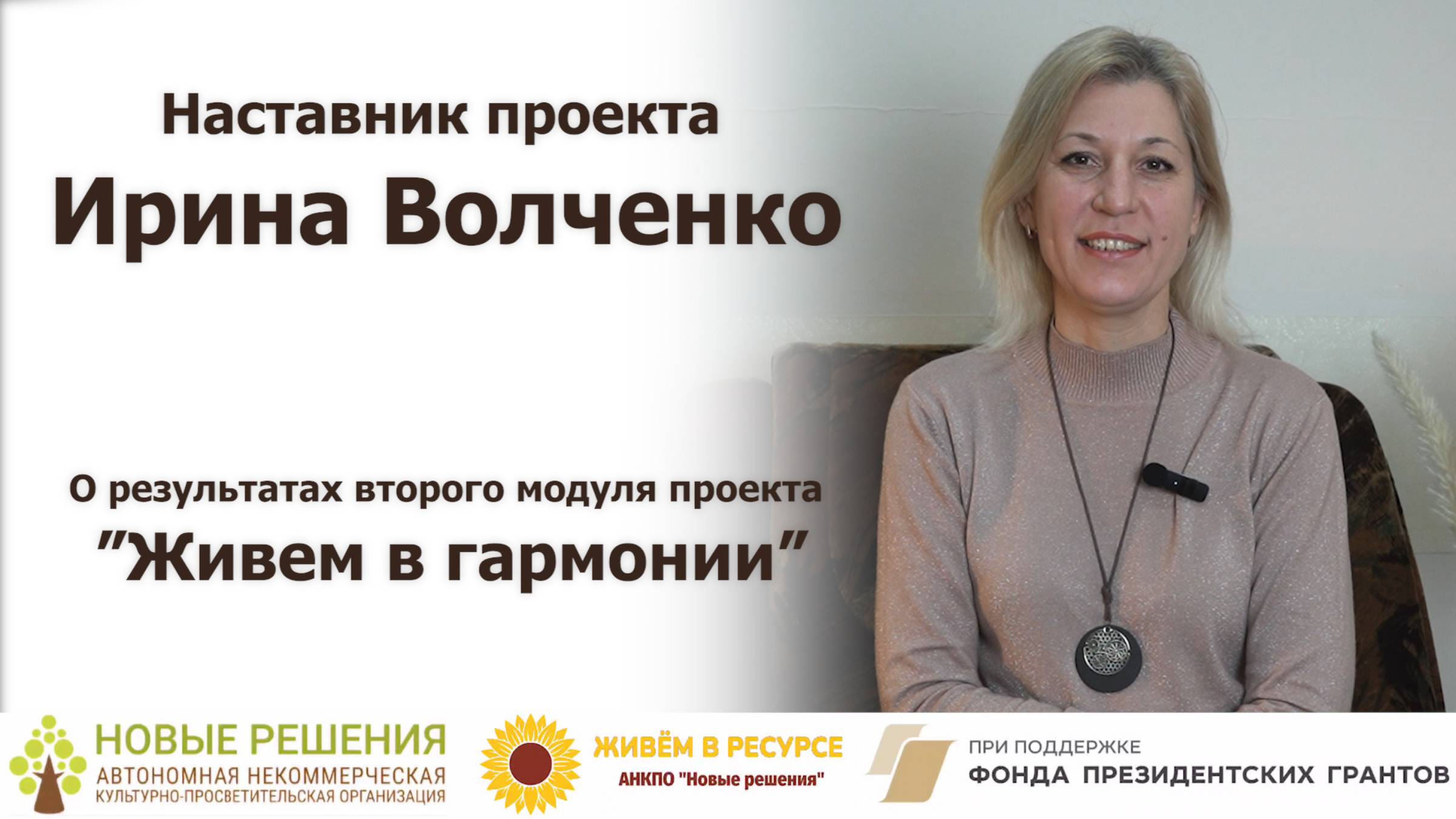 Ирина Волченко: Возможность планирования не только дел, но и своих состояний, стало откровением смотреть онлайн