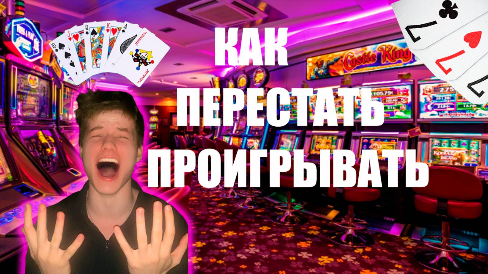 Лудомания. Мой опыт. Как вылечить. #лудомания #зависимость #viralvideo