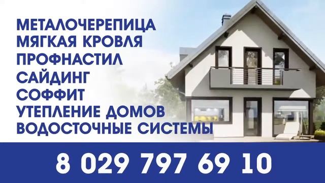 Крыша и фасад рекламный ролик #Optima S029 смотреть онлайн