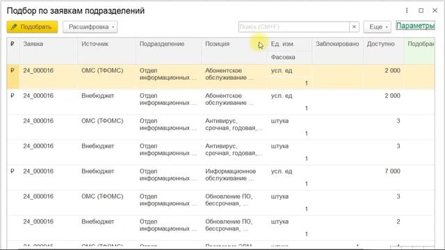 КБФИТ: МЕДЕРП. Учет потребности: Заполнить "Состав" документа Потребность по заявкам- быстро и легк смотреть онлайн