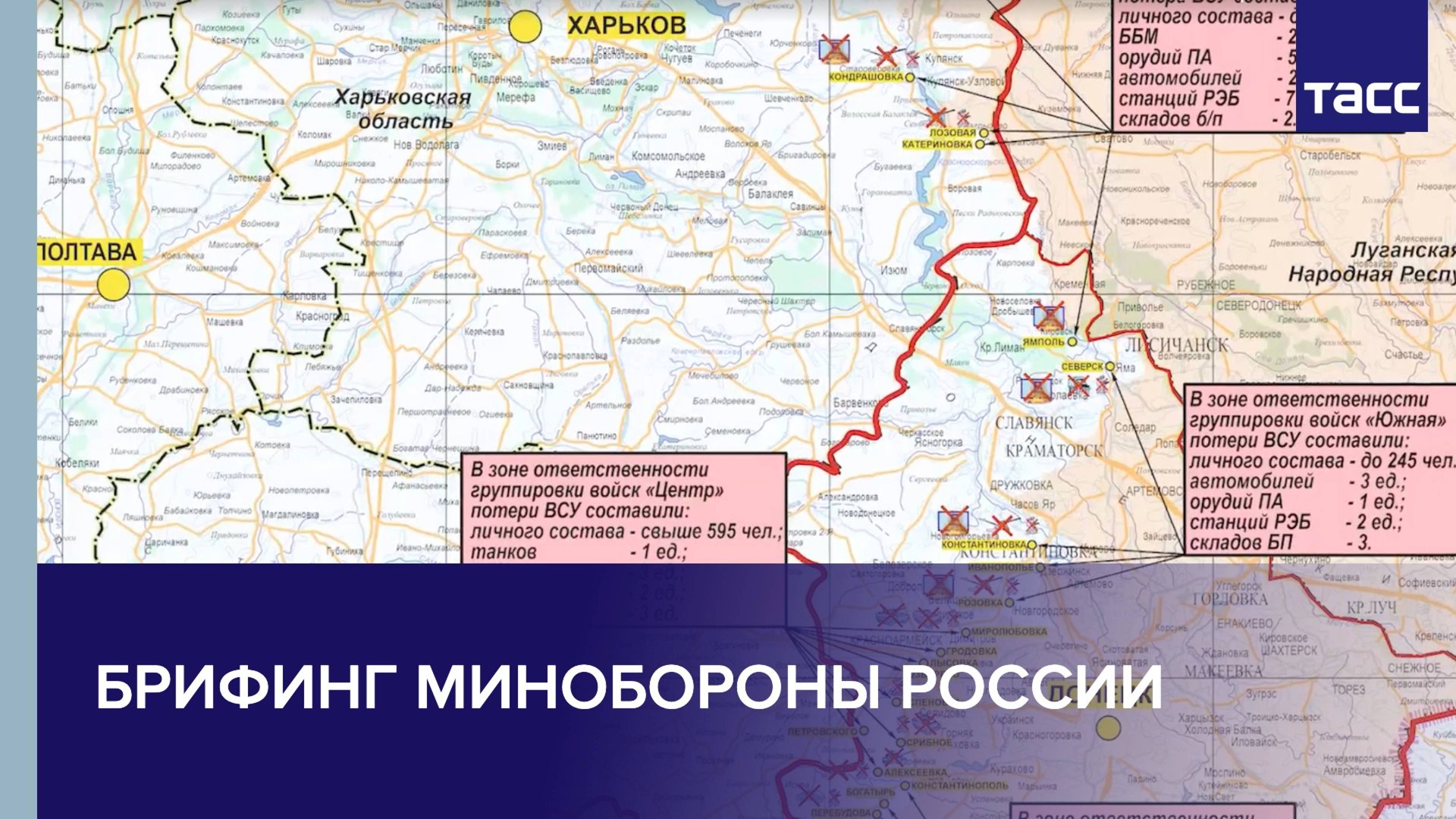 Брифинг Минобороны РФ