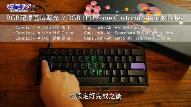 Ducky One 2 Mini RGB LED Zone Customization Modes 自定義區域背光模式  (60% Keyboard) | 老貓測3C