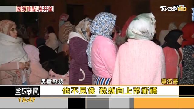 摩洛哥男童落井5天不治 教宗致謝伸援者｜方念華｜FOCUS全球新聞 20220207