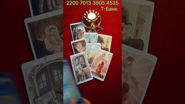 ТАРО 🍀🍀🍀🍀События дня, ближайших дней ✨🤔✨☝️✨💯✨💥✨😊✨🍀✨ смотреть онлайн