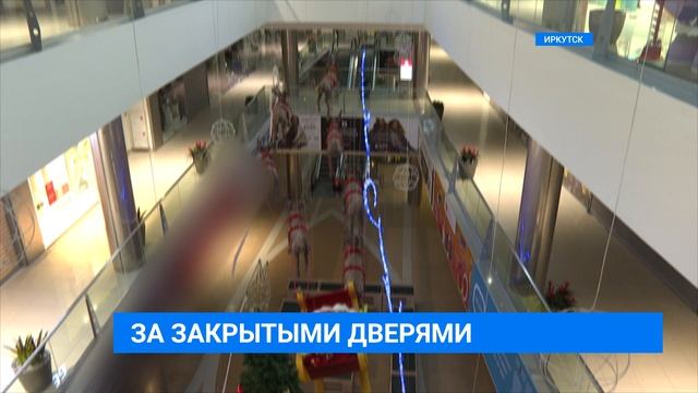 "Сильвер Молл" в Иркутске по-прежнему закрыт для посетителей смотреть онлайн