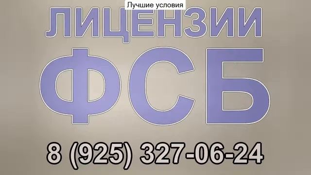 оплата лицензий фсб реквизиты смотреть онлайн