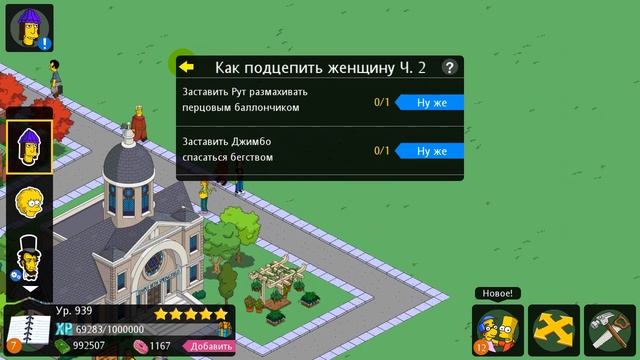 Джимбо / The Simpsons Tapped Out