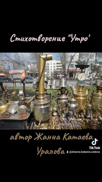 Утро