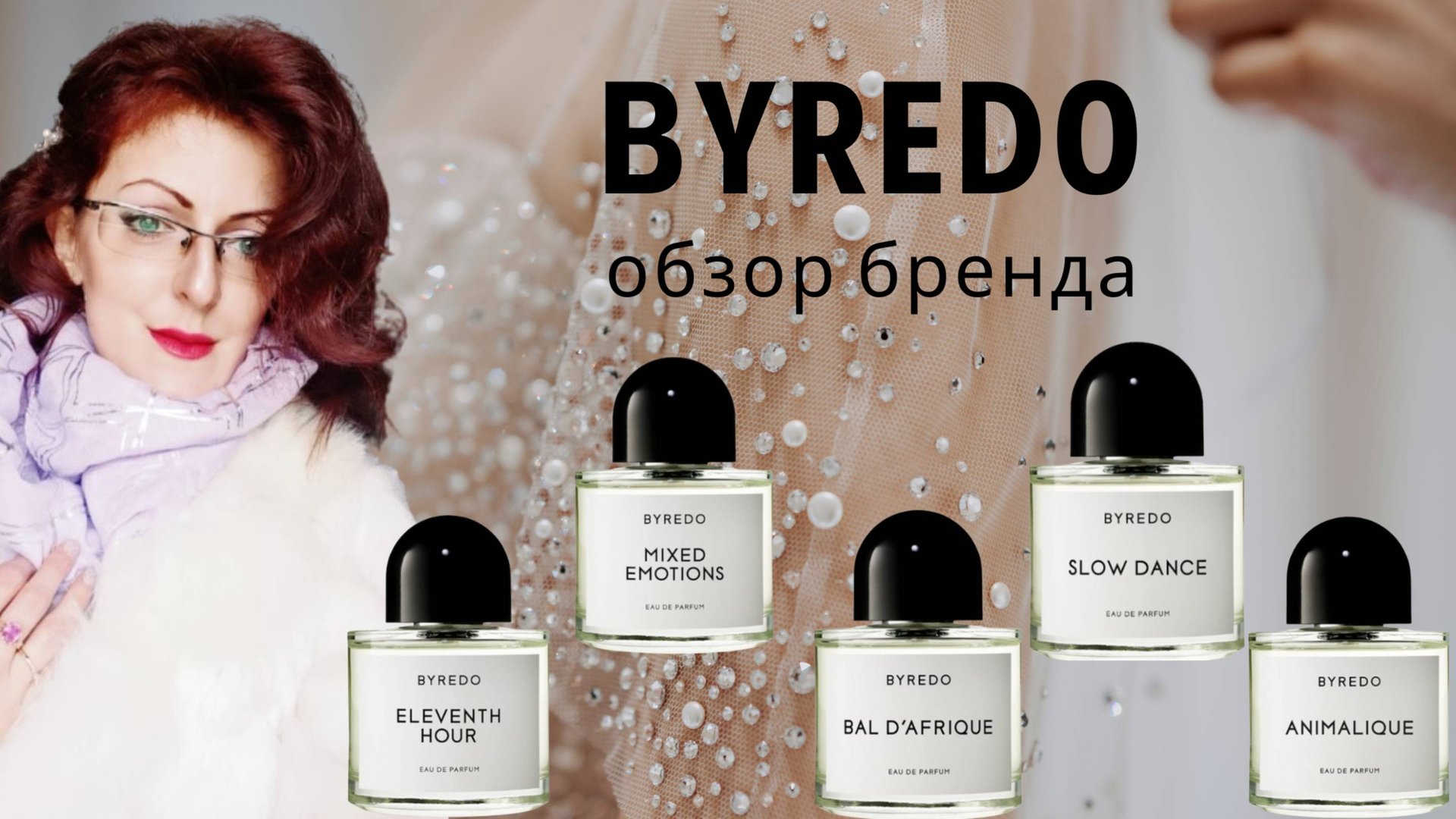 BYREDO ОБЗОР 5 АРОМАТОВ