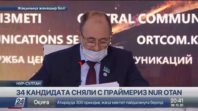 34 кандидата сняли с праймериз Nur Otan смотреть онлайн