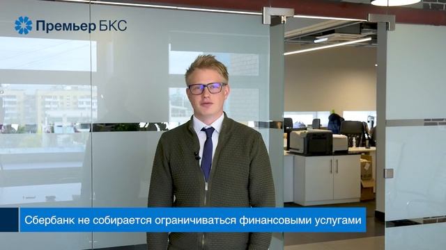Сбербанк: реализация стратегии 2020. Говорит эксперт. смотреть онлайн