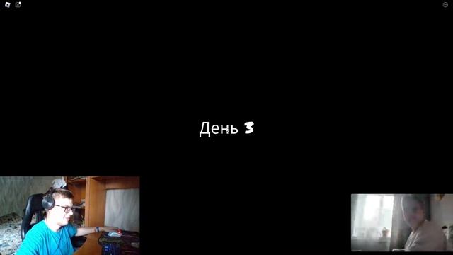 Я глухой друга игра СТРИМ!