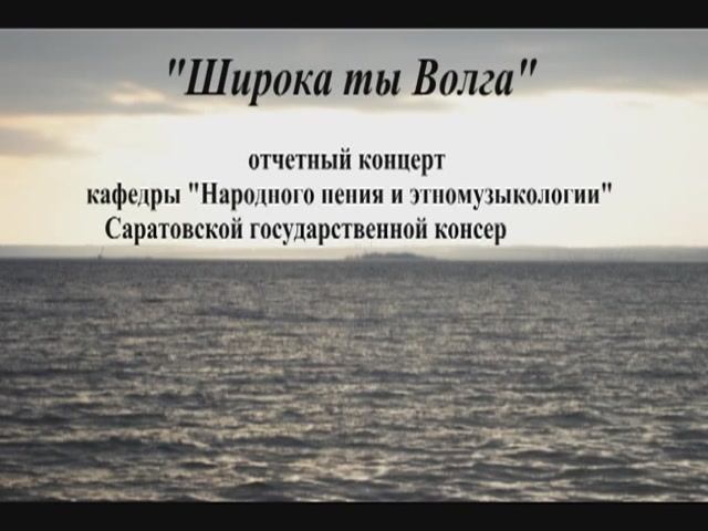 2 часть Отченый концерт НАродного хора.mpg смотреть онлайн