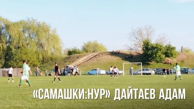 «Рубрика ГОЛ» «Самашки:Нур» Дайтаев Адам #3
