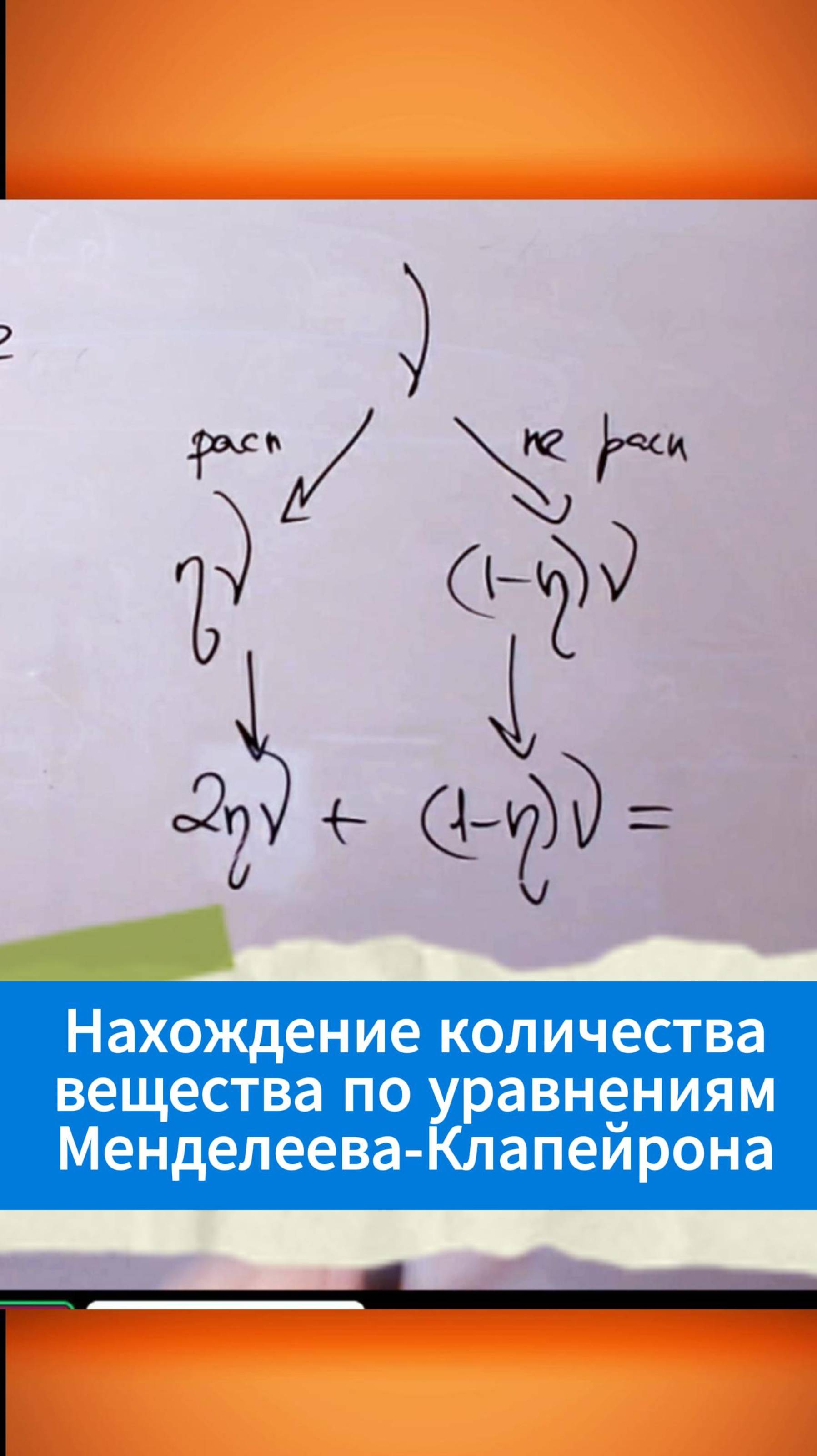 Нахождение количества вещества по уравнениям Менделеева-Клапейрона смотреть онлайн