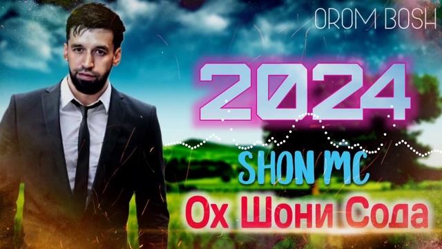 Shon Mc - ОХ ШОНИ СОДА  2024 SHON MUSIC