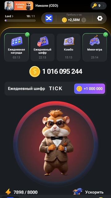 💥Новый шифр в Хомяке на 1.000.000 монет! #hamsterkombat ! смотреть онлайн