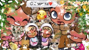 💕✌🏽Отметили 8 марта✌🏽💕Девчули всех с 8 марта!❤/Avatar_World/Эстетика/Lisa_family_vlogs/Лю вас❤😚