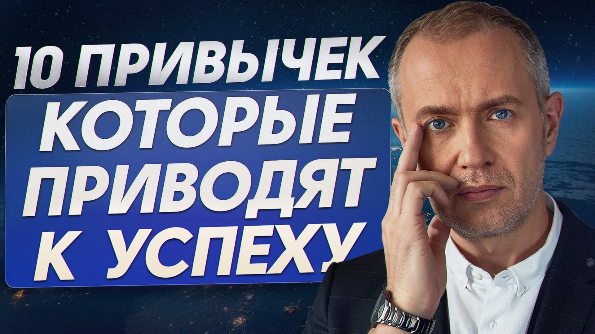 Главные ПРИВЫЧКИ которые изменят ВСЕ!\ Проверь прямо СЕГОДНЯ смотреть онлайн