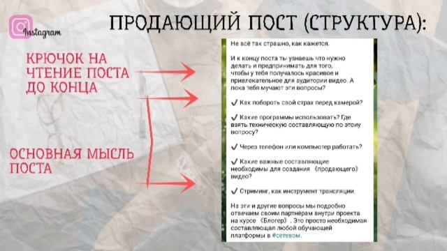 Курс "PROдвижение в Instagram" Урок 3. Продающий пост смотреть онлайн