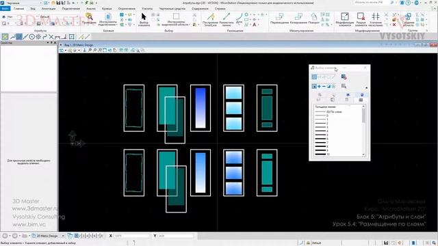 [Урок Bentley MicroStation] Размещение по слоям смотреть онлайн